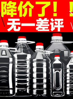 1L2.5L5L10升20斤装透明食用塑料花生油桶水油壶油瓶酒桶酒瓶酒壶