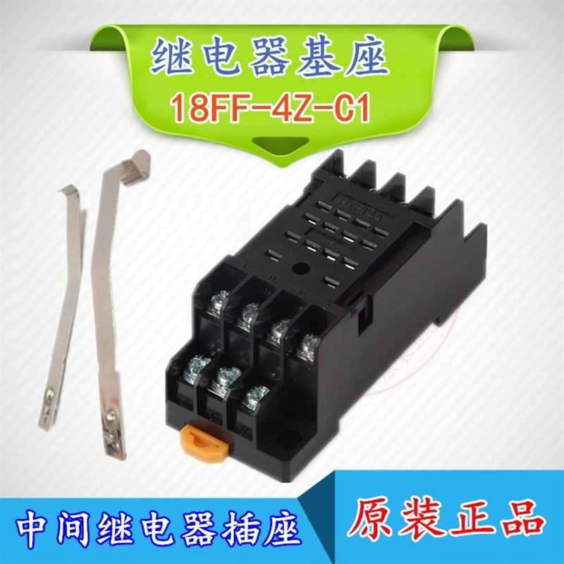 HH54P继电器底座18FF-4Z-C1 导轨插座 带卡扣 HF18FF继电器插座