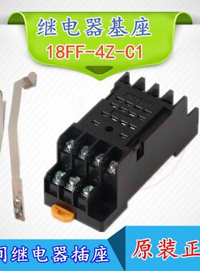 HH54P继电器底座18FF-4Z-C1 导轨插座 带卡扣 HF18FF继电器插座