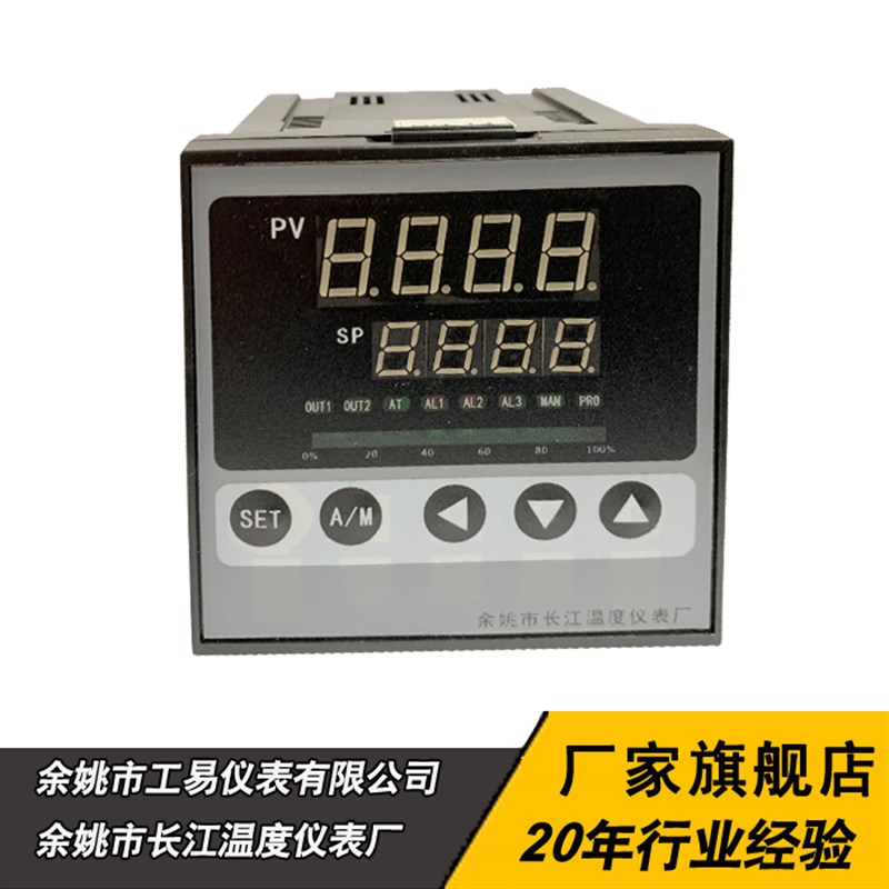 姚仪牌 余姚市长江温度仪表XMTA-DC1040 阀位控制仪表 PID温控器