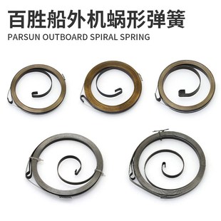 百胜蜗形弹簧 充气钓鱼船舷外机推进器发动机船外机拉盘涡卷弹簧