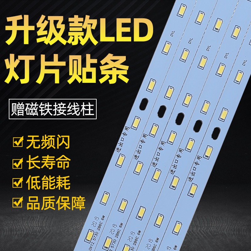 led灯条贴片灯珠替换改造客厅灯方形灯盘吸顶灯灯板灯芯长条单色