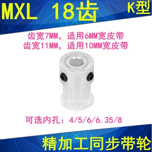 11内径4 8同步带轮MXL025037 6.35 K现货 MXL18齿同步轮齿宽7
