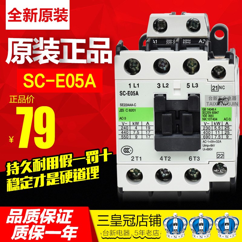 原装正品常熟富S士全新原装SC-E05A交流电磁接触器AC220V/110V
