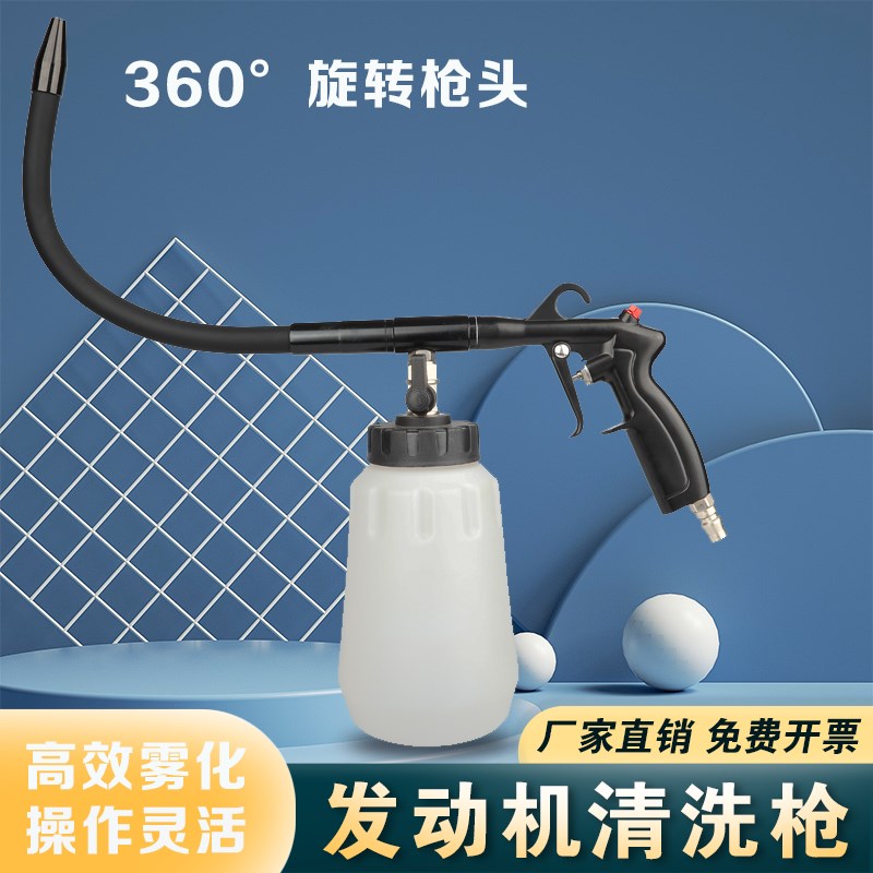 龙卷风发动机清洗枪气动清洁高压汽车外部引擎枪万向内饰清洗枪