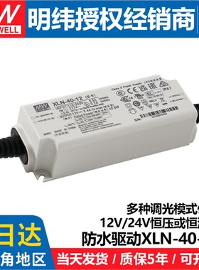 XLN-40明纬220转24v12v恒压恒流NFC防水IP67可调LED电源 灯箱广告