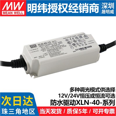 XLN-40明纬220转24v12v恒压恒流NFC防水IP67可调LED电源 灯箱广告