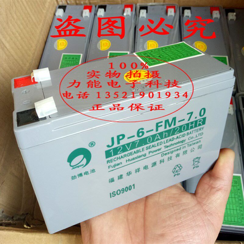 原装 劲博电池 JP-6-FM-7.0蓄电池 (12V7.0AH/20HR) 免维护蓄电池