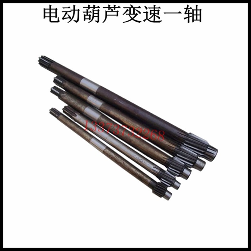 CD钢丝绳电动葫芦减速机变速一轴1T2T3T5T10T16T后堵变速长轴齿轮