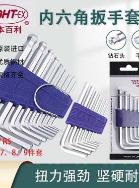 正品日本进口EIGHT百利球头平头标准长内六角扳手套装TS-6/7/8/9