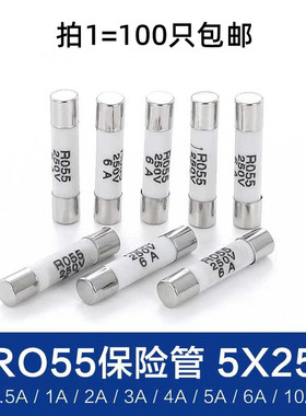 陶瓷保险丝管RO55熔断器R055熔芯5X25mm1A 2A 3A 4A 5A 6A 8A 10A