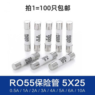 10A 陶瓷保险丝管RO55熔断器R055熔芯5X25mm1A