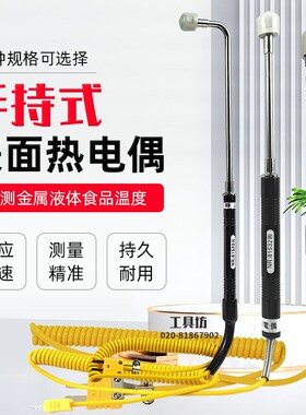 华捷K型热电偶NR-81533A/NR81531A/NR81531B金属表面温度测温探头