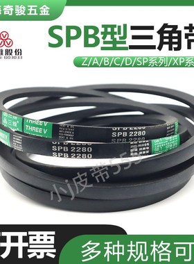 三维三角皮带SPB2210LW SPB2225 SPB2235 SPB2240 SPB2248传动V带
