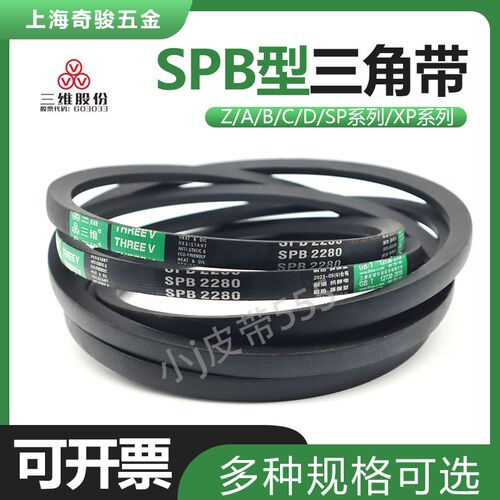 三维三角皮带SPB2210LW SPB2225 SPB2235 SPB2240 SPB2248传动V带