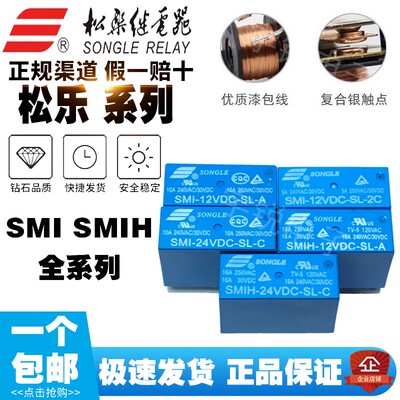 全新原装松乐继电器SMI SMIH-05V 12V 24VDC-SL-A -SL-C 2C DC12V