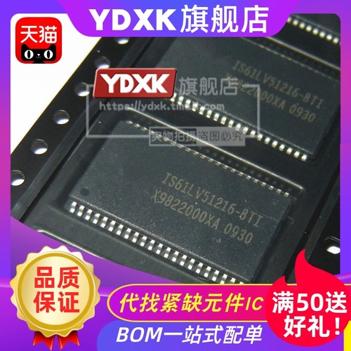 天猫 IS61LV51216-8T 8TI 8TLI 贴片SRAM存储器TSOP44IC