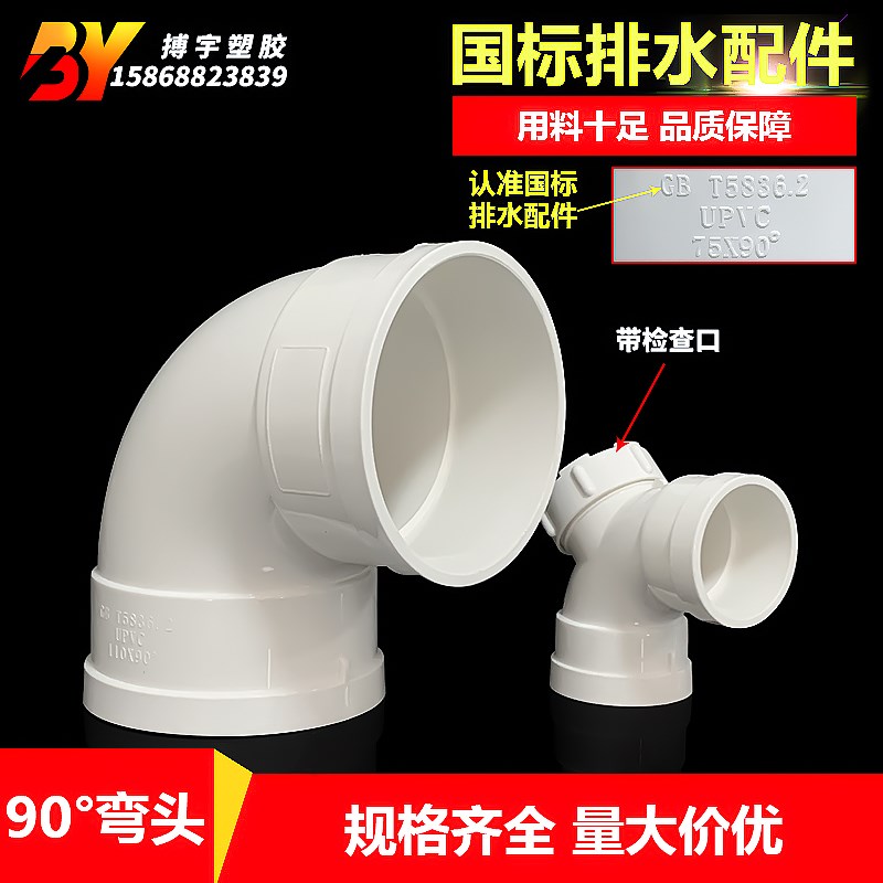PVC弯头国标90度接头50带检查口直角弯75排水管110下水管配件大全