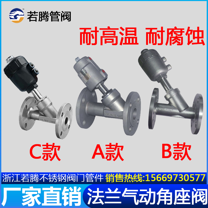 304/316L不锈钢气动法兰式角座阀 Y型气动截止阀 耐高温蒸汽耐腐