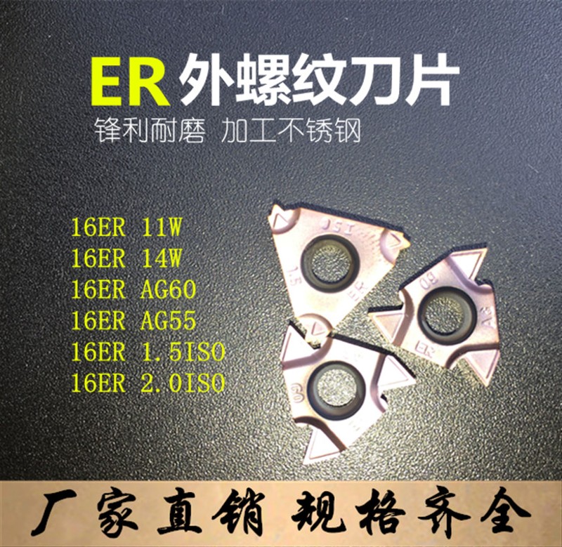 数控刀片外螺纹刀片16ER AG60/1.5/3.0/11W/14圆锥圆柱管螺纹刀片