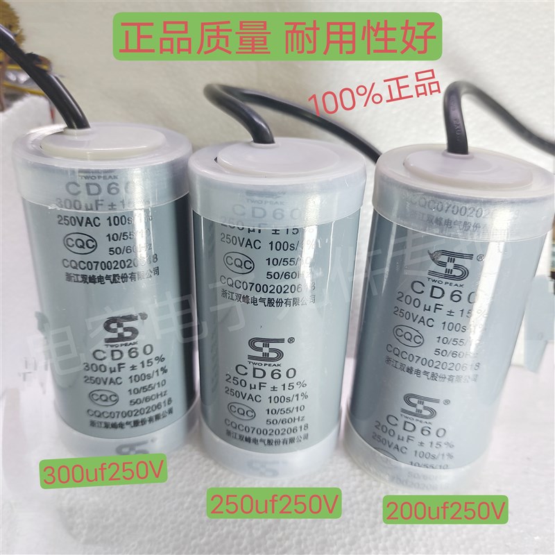 正品双峰电容250v100uf150uf200uf250uf300uf350uf 400uf
