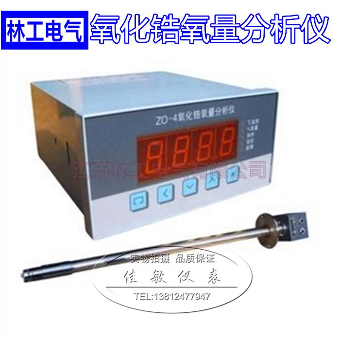 氧气含量分析仪 ZO-4型氧化锆氧量分析仪 氧传感器变送器氧探头