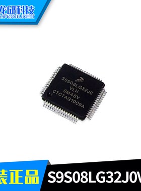 原装S9S08LG32J0VLH  MC9S08LG32J0CLH LQFP64开发板学习板单片机