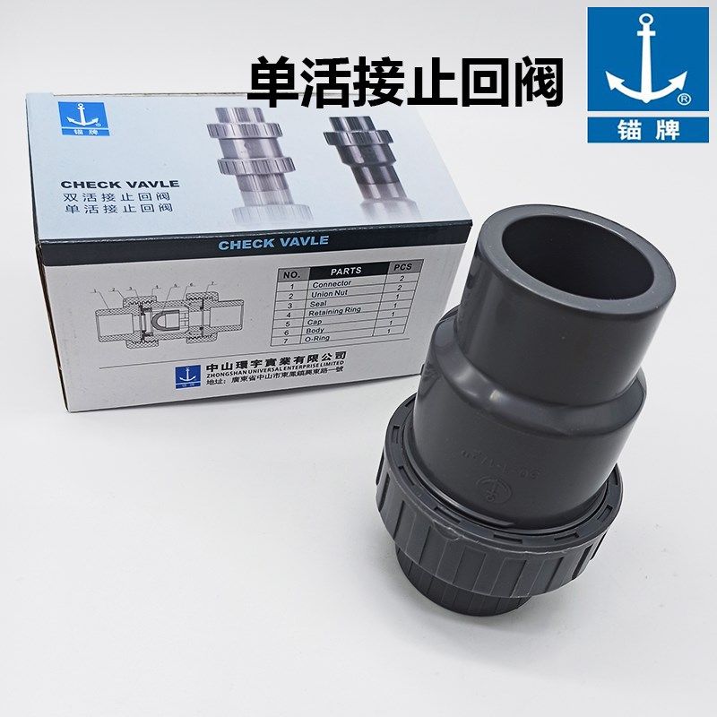 锚牌日标JISK6743灰色UPVC给水化工管道单活接半球型止回阀耐酸碱,搬运/仓储/物流设备,其他起重搬运设备,淘宝优惠券,粉丝福利购,淘宝优惠卷