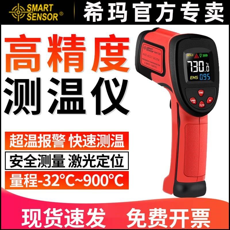 希玛红外线测温仪油温枪工业用水温油温温度计商用厨房烘焙测温枪,童鞋/婴儿鞋/亲子鞋,量脚器,淘宝优惠券,粉丝福利购,淘宝优惠卷