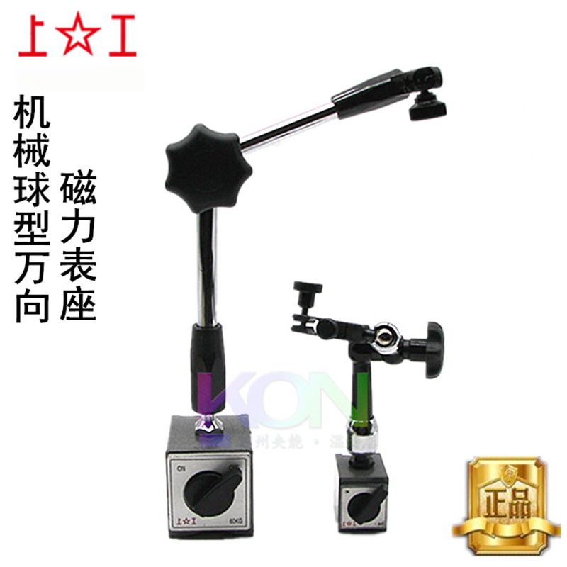 正品上工 机械球形万向表座 磁性杠杆百分表千分表磁力底座