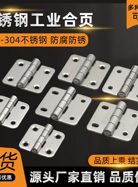 合页 304不锈钢加厚重型铰链五金折叠柜门折页平开小合叶CL253-21