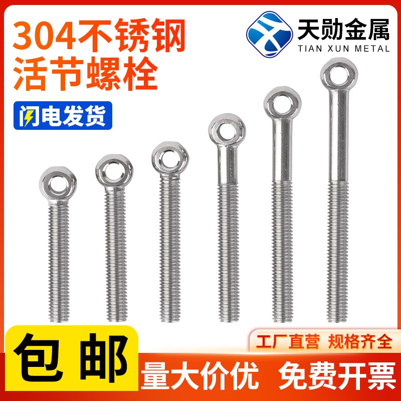 304不锈钢活节活接活结螺丝吊环鱼眼螺杆带孔螺栓M5M6M8M10M12M14