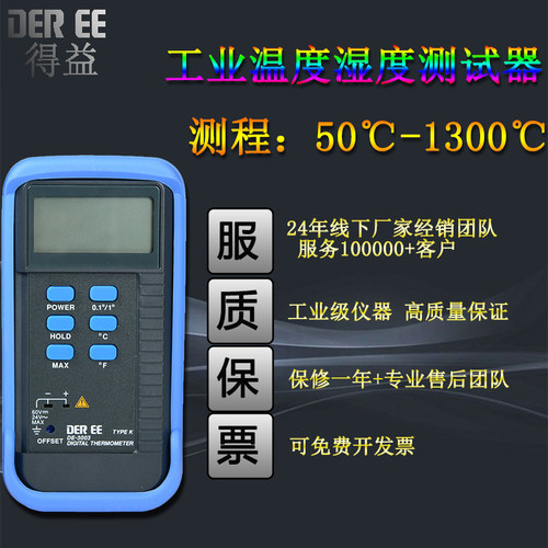 台湾得益DE-3003单通道温度计数显工业高精度K型热电偶温度检测仪