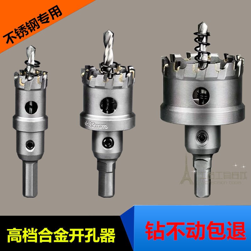 进口合金开孔器扩孔器钻头25.5 26 27 28 29 30 31 32 33 34 35mm