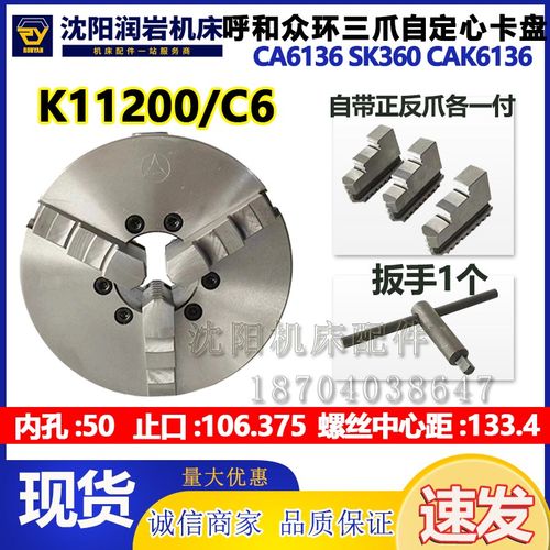 沈阳机床附件CA6136 SK360CAK3665三爪卡盘K11200/C6卡盘呼合原厂