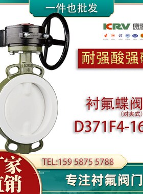 D371F46-16C涡轮对夹式衬氟蝶阀 PTFE/PFA碳钢衬四氟全半衬里阀门