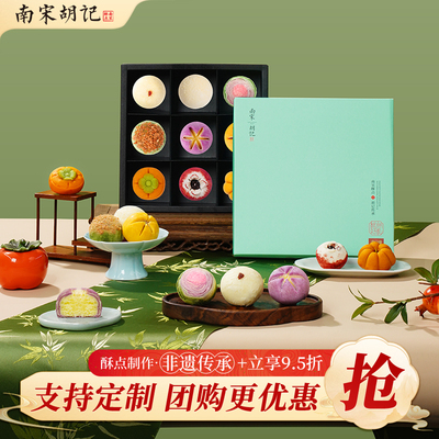 南宋胡记中式糕点礼盒杭州伴手礼