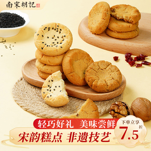 南宋胡记吴山传统桃酥老式核桃酥饼干杭州伴手礼糕点心零食下午茶