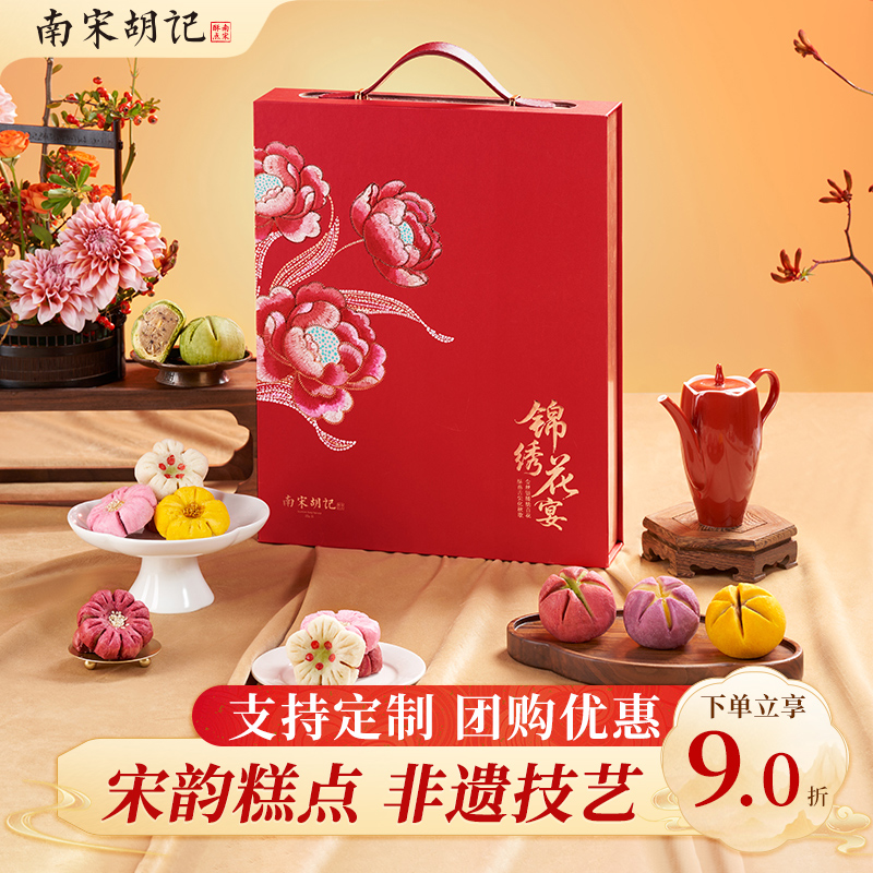 南宋胡记中秋糕点礼盒送礼