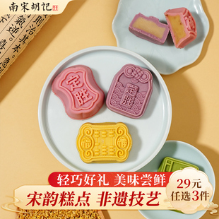 糕点心休闲零食考试状元 南宋胡记中式 任选3件 定胜糕礼盒 29元