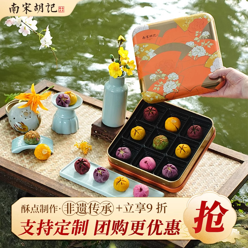 南宋胡记中秋礼盒中式糕点心特产礼品食品小吃零食龙井茶酥荷花酥