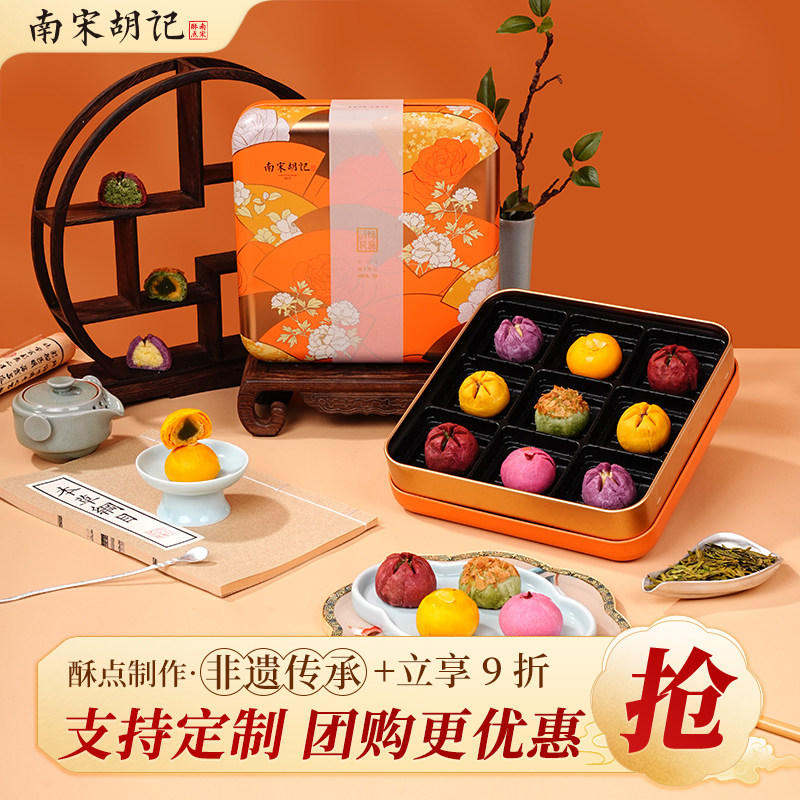 南宋胡记中式糕点心特产礼品食品小吃零食龙井茶酥下午茶杭州小吃