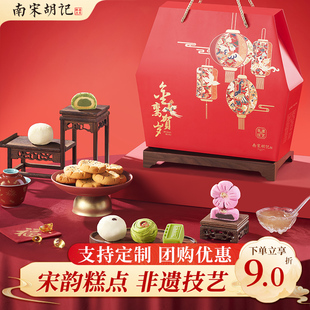 南宋胡记桃酥定胜糕中式 糕点心休闲零食大礼包春节年货送礼盒团购