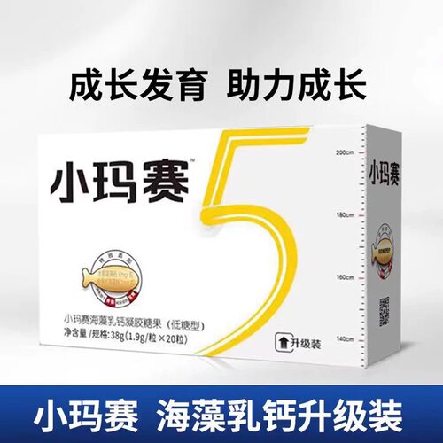 修正小玛赛20粒/盒正品保证