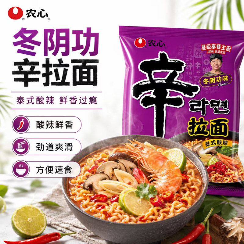 【新品】农心新品泰式风味辛拉面冲泡方便面/拉面/面
