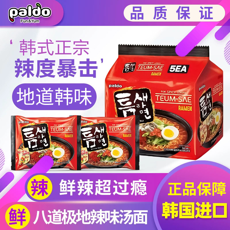 韩国进口Paldo八道极地麻辣汤面正宗韩式速食辣味方便面泡面拉面