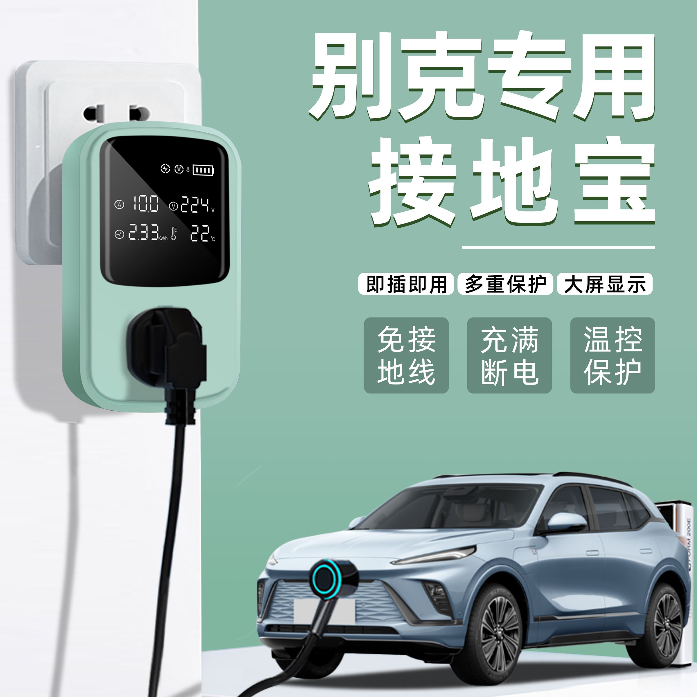 别克微蓝velite6/7/5专用接地宝转换器新能源车充家用地线宝插座