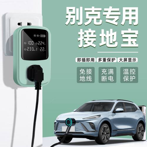 别克微蓝velite6/7/5专用接地宝转换器新能源车充家用地线宝插座