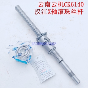 一机汉江 轴承 云南机床云机CK6140数控车床X轴滚珠丝杆L423 2505