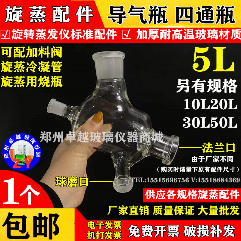 四通瓶5L旋转蒸发仪配件导气瓶法兰口四通瓶十字瓶35球磨四口瓶
